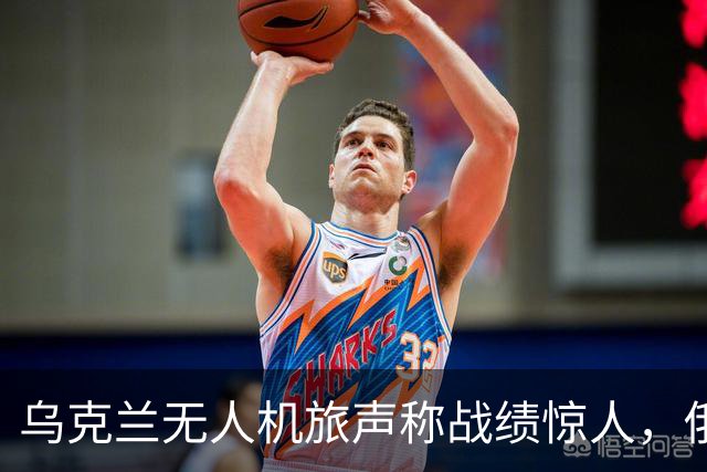 乌克兰无人机旅声称战绩惊人，俄军损失惨重