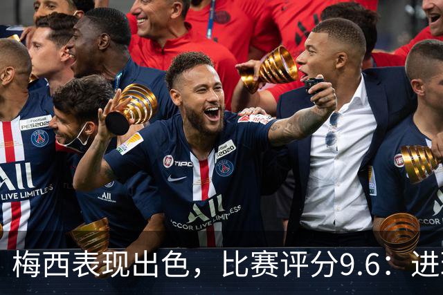 梅西表现出色，比赛评分9.6：进球与多次关键贡献