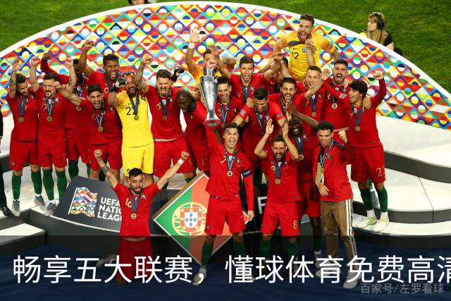 畅享五大联赛，懂球体育免费高清直播